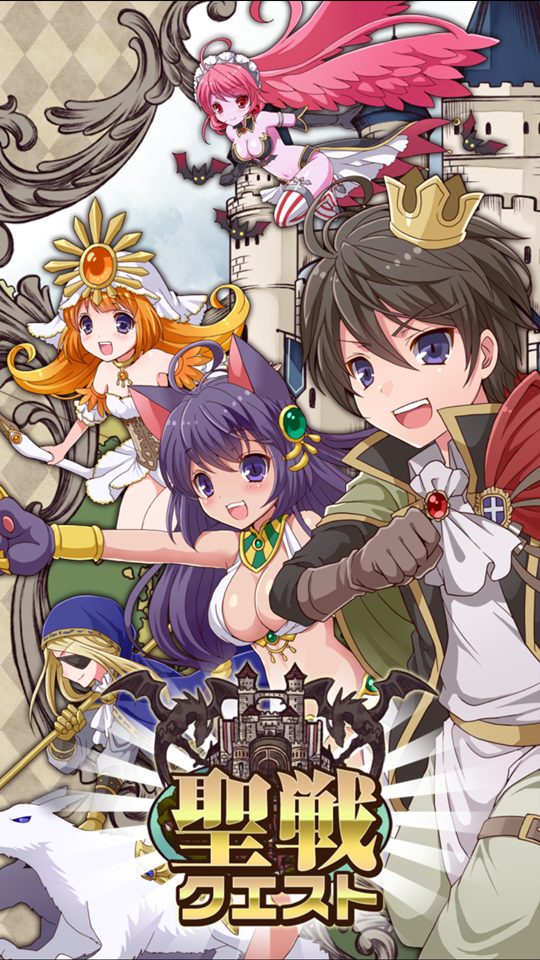 androidアプリ 聖戦クエスト攻略スクリーンショット1