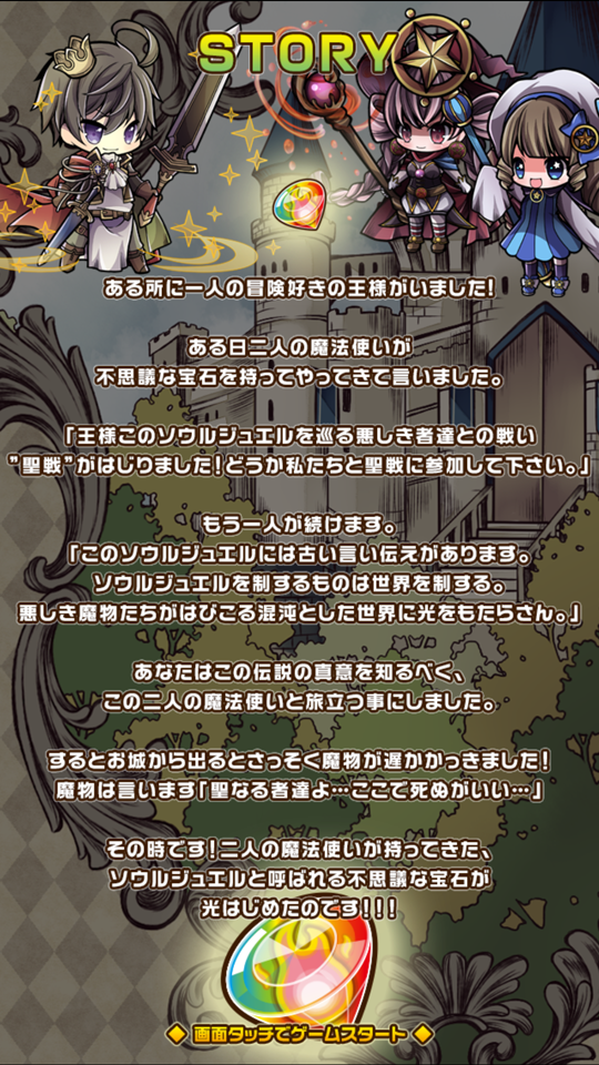 androidアプリ 聖戦クエスト攻略スクリーンショット2