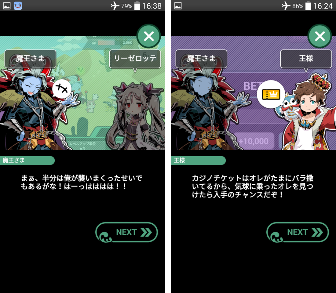 androidアプリ うちの魔王さま -さすゆう2-攻略スクリーンショット2