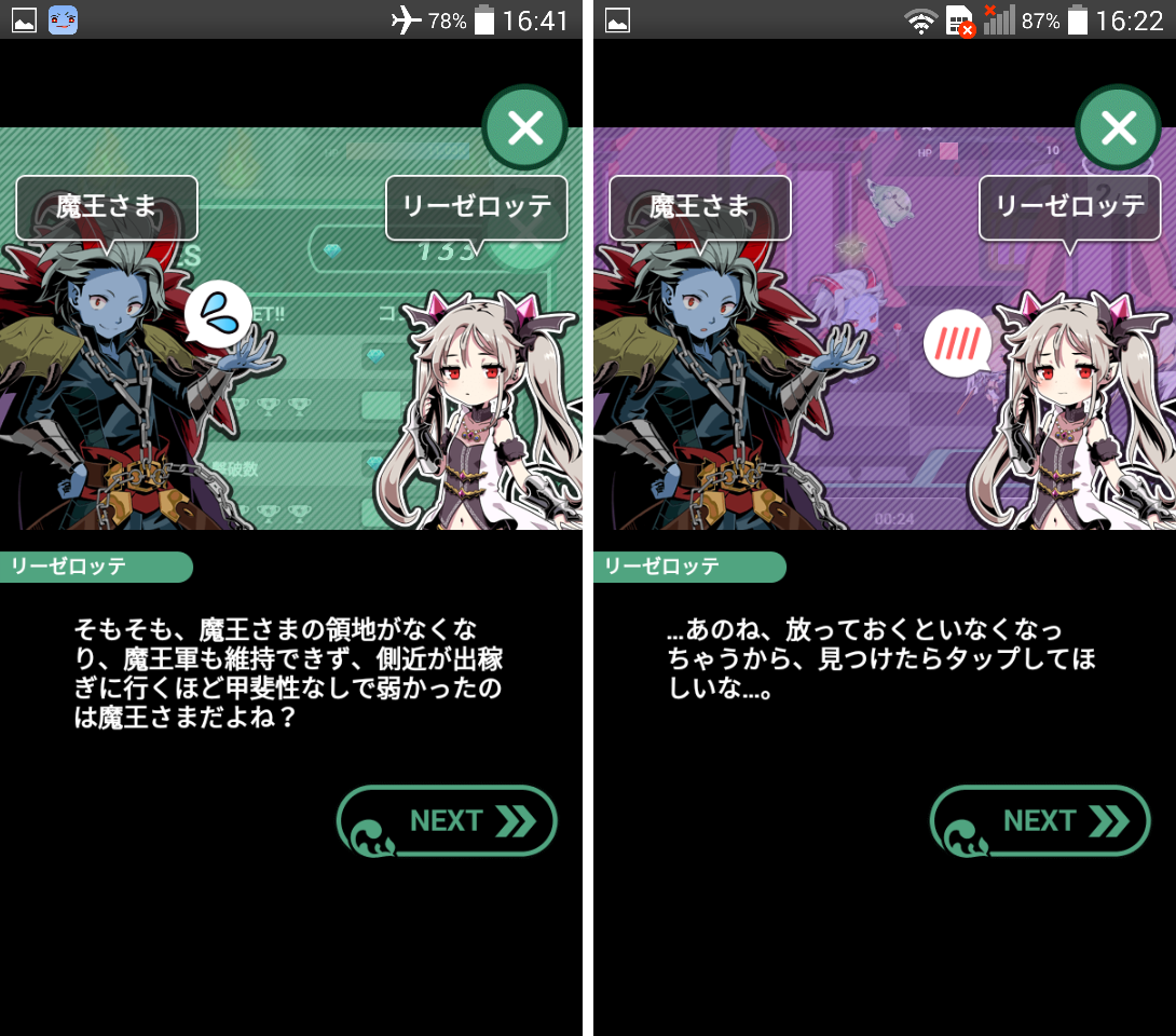 androidアプリ うちの魔王さま -さすゆう2-攻略スクリーンショット3