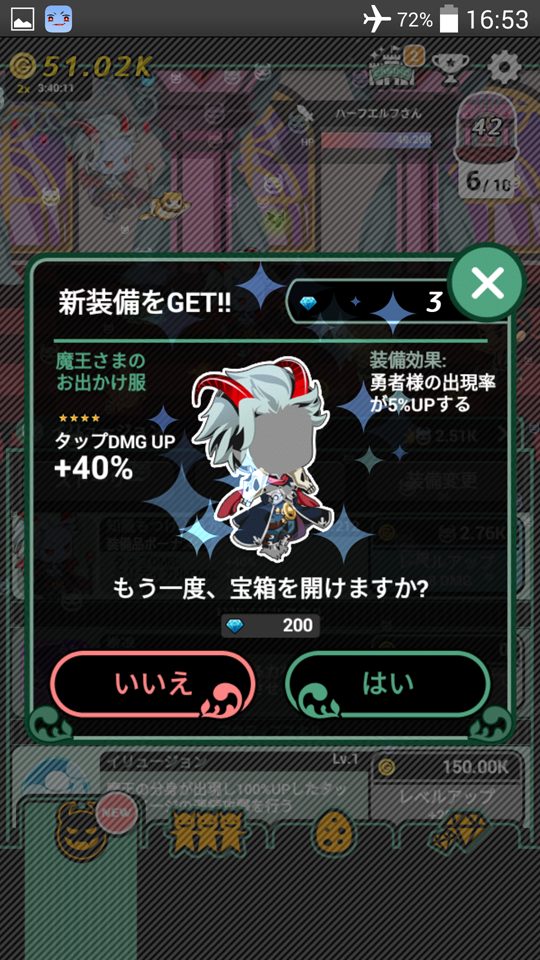 androidアプリ うちの魔王さま -さすゆう2-攻略スクリーンショット6