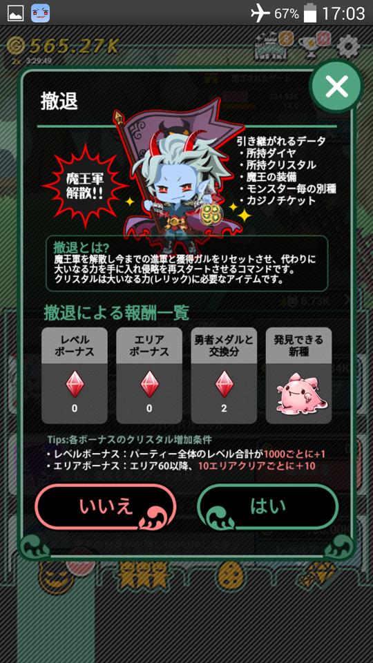 androidアプリ うちの魔王さま -さすゆう2-攻略スクリーンショット7