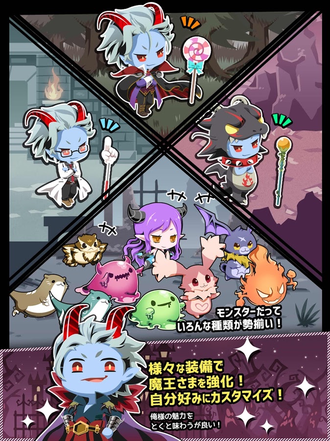 androidアプリ うちの魔王さま -さすゆう2-攻略スクリーンショット8