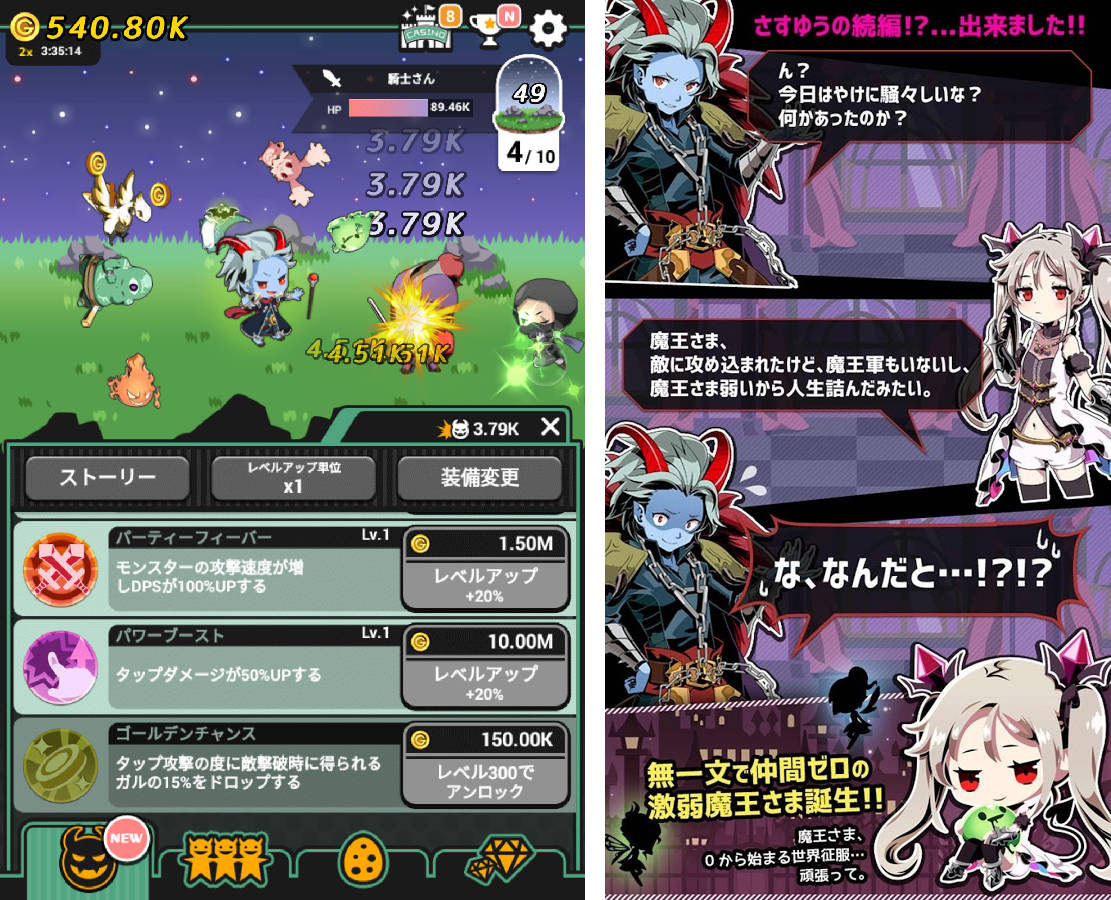 うちの魔王さま -さすゆう2- androidアプリスクリーンショット1