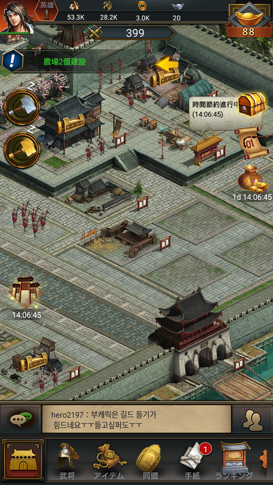 androidアプリ 三国時代攻略スクリーンショット1
