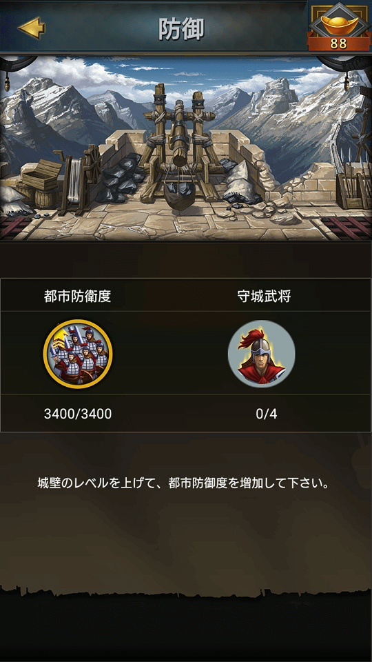 androidアプリ 三国時代攻略スクリーンショット4