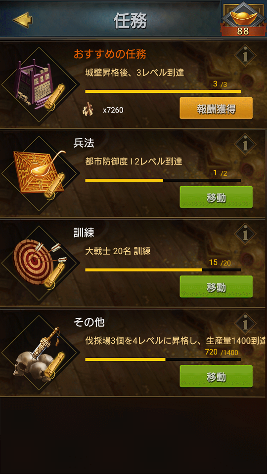 androidアプリ 三国時代攻略スクリーンショット5