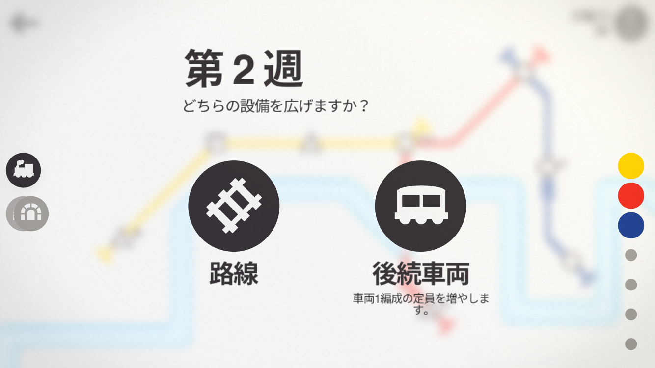 androidアプリ Mini Metro攻略スクリーンショット8