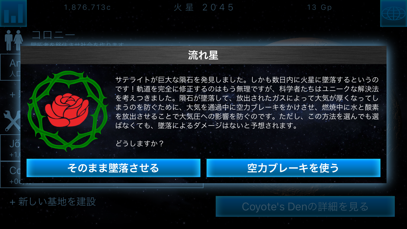 androidアプリ TerraGenesis: 宇宙探検と惑星テラフォーミングシミュレーター攻略スクリーンショット6