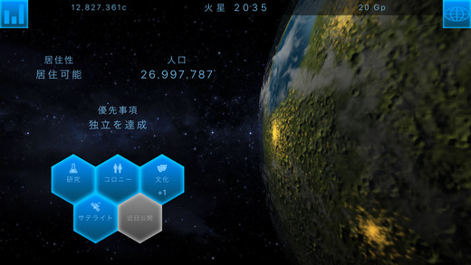TerraGenesis: 宇宙探検と惑星テラフォーミングシミュレーター androidアプリスクリーンショット1