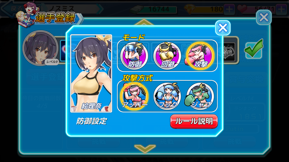 androidアプリ ボクシングエンジェル(Boxing Angel)攻略スクリーンショット7