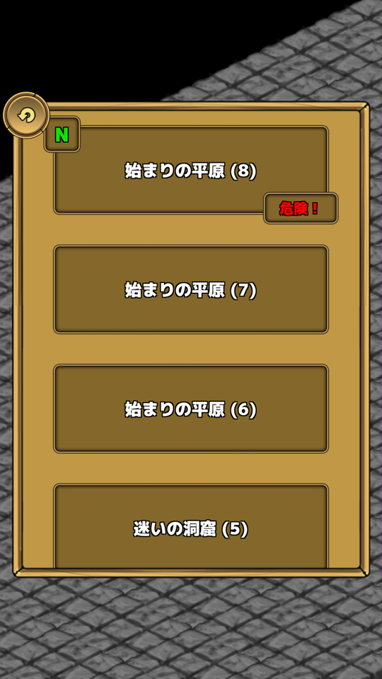 androidアプリ 復活勇者 ~強くなれ、何度でも~攻略スクリーンショット3