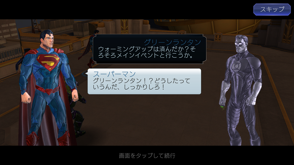 androidアプリ DC Legends攻略スクリーンショット2