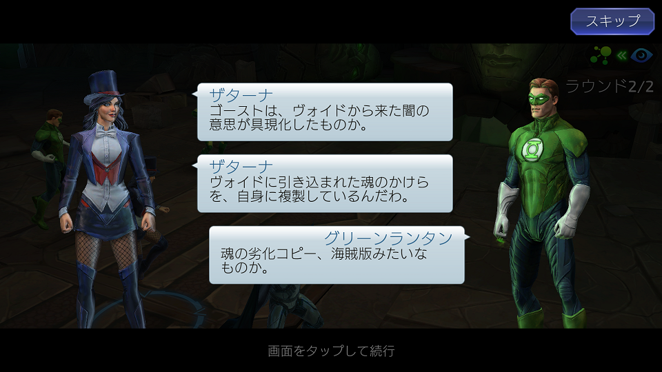 androidアプリ DC Legends攻略スクリーンショット6