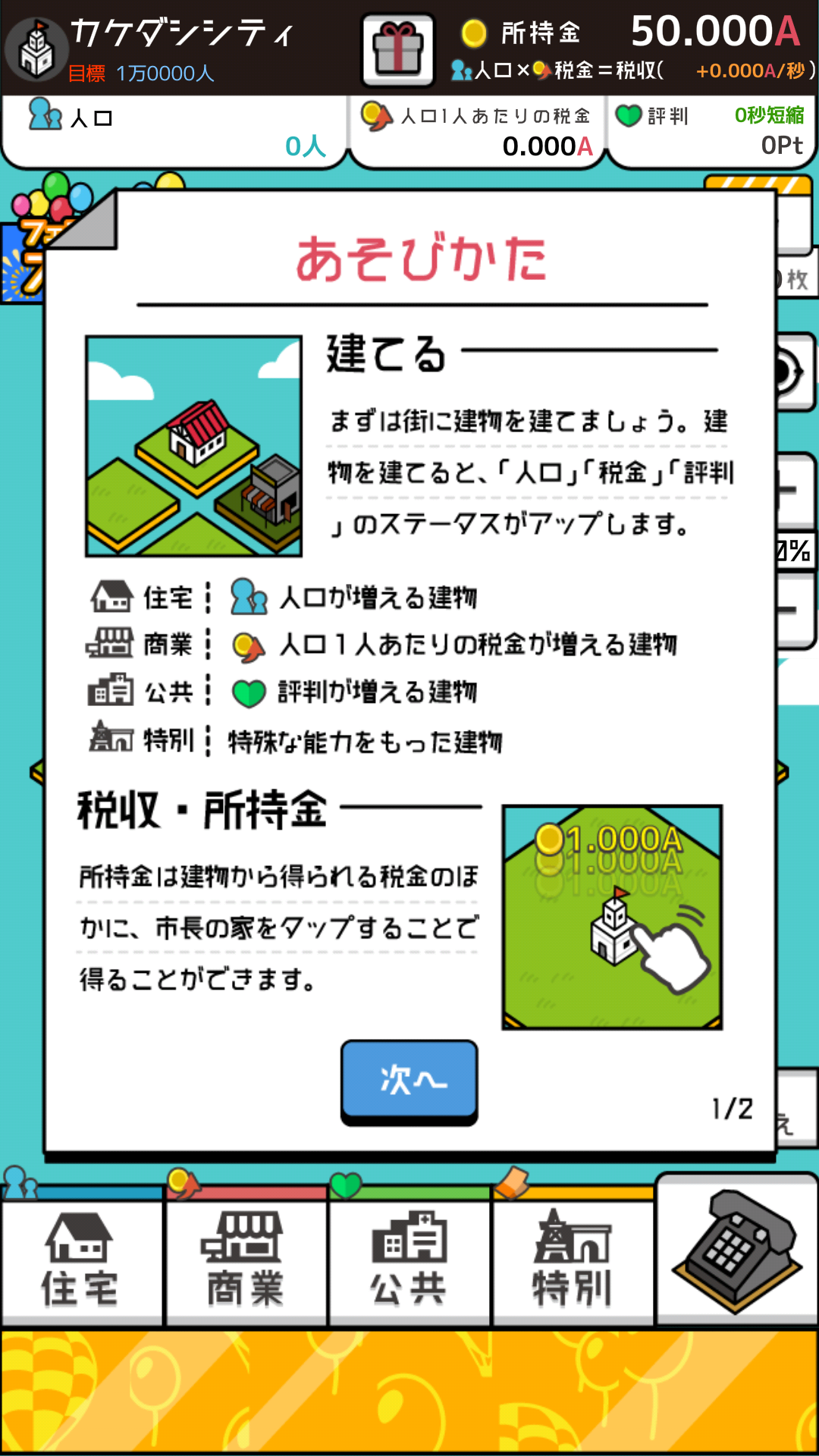 androidアプリ 放置シティ攻略スクリーンショット2