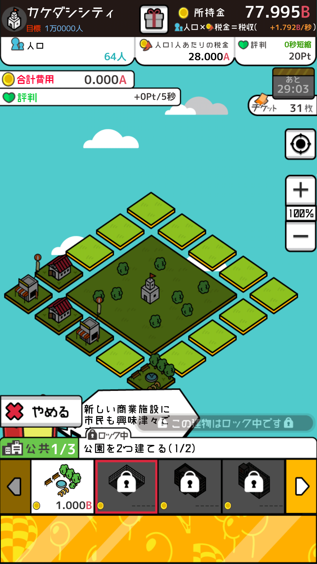 androidアプリ 放置シティ攻略スクリーンショット3