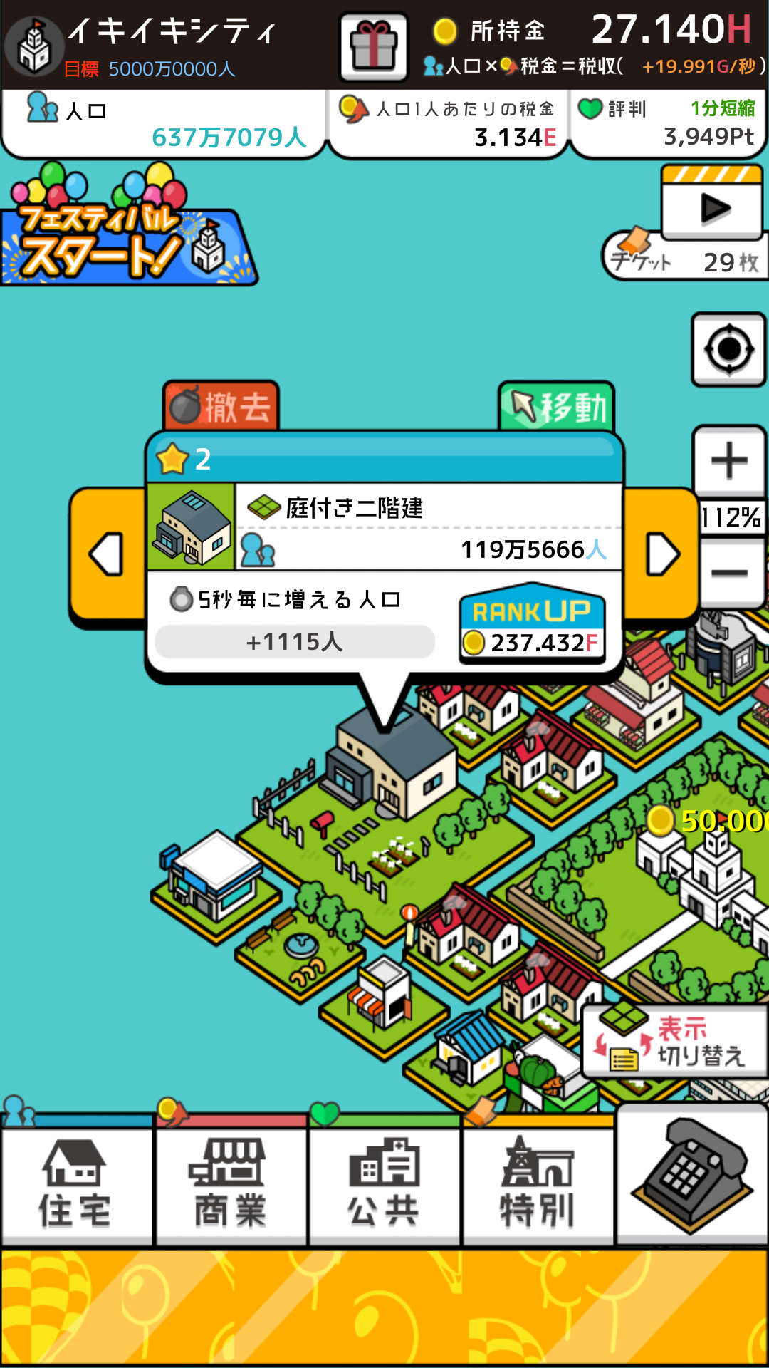 androidアプリ 放置シティ攻略スクリーンショット4