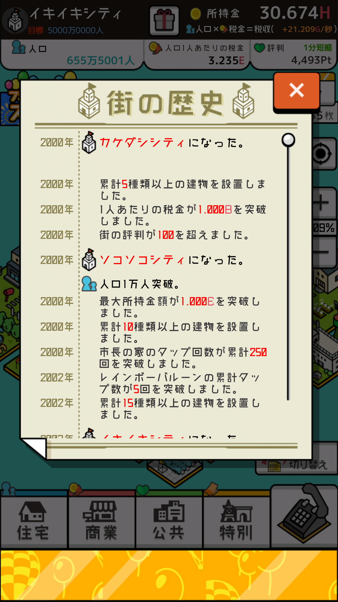 androidアプリ 放置シティ攻略スクリーンショット7