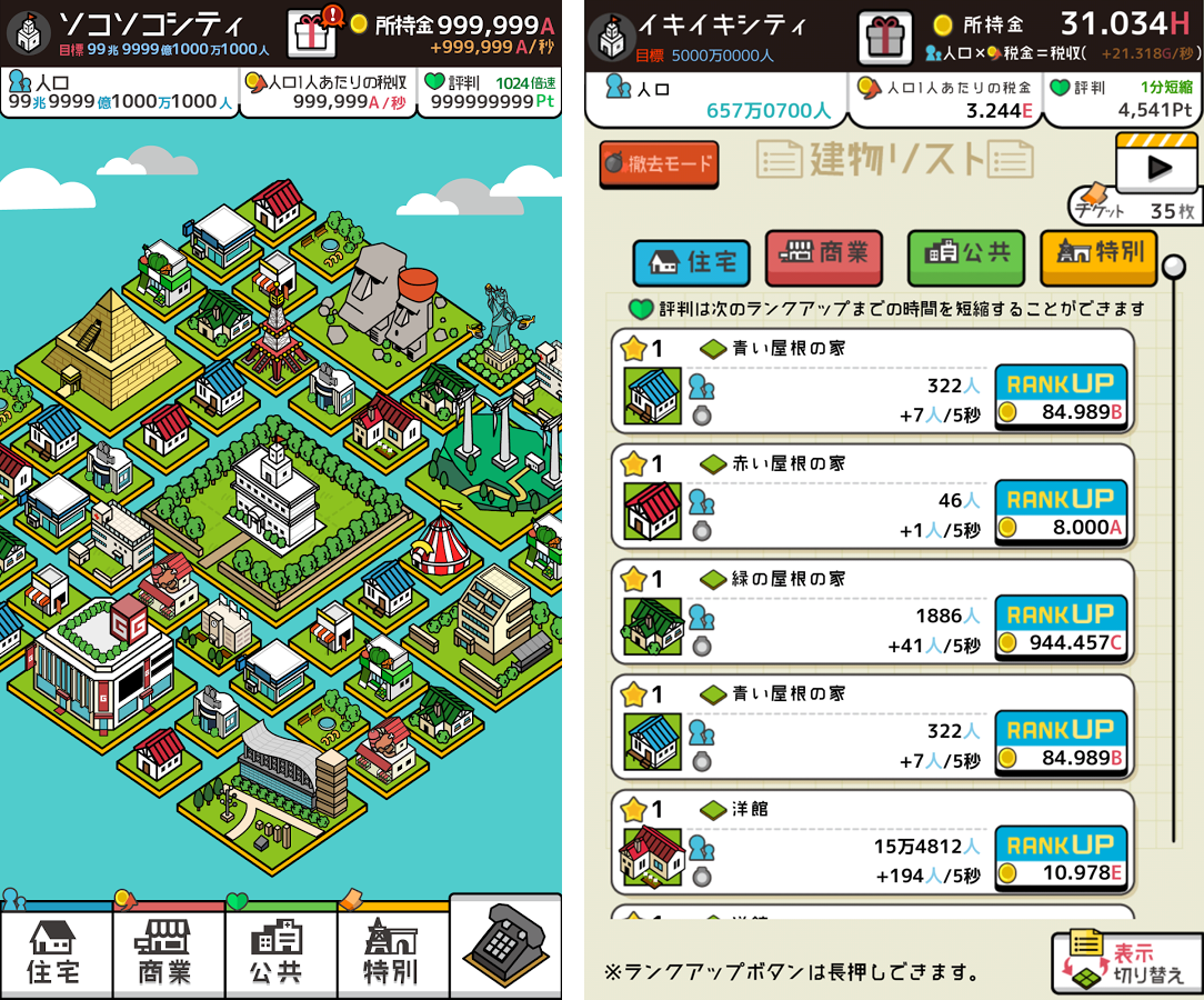 放置シティ androidアプリスクリーンショット1