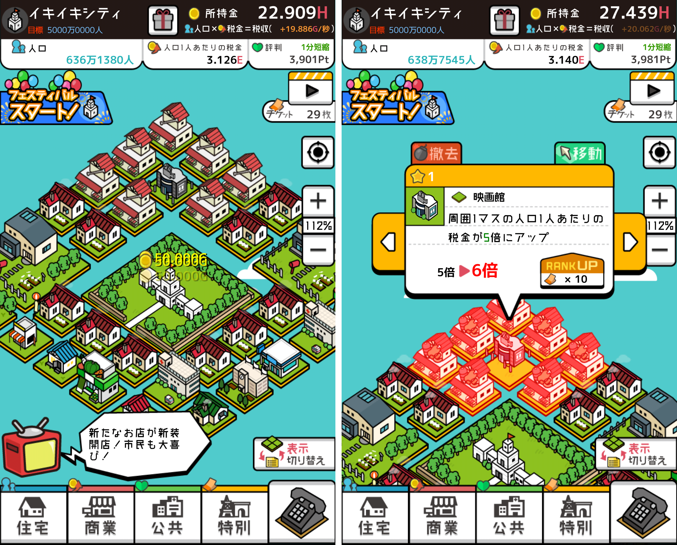 放置シティ androidアプリスクリーンショット2