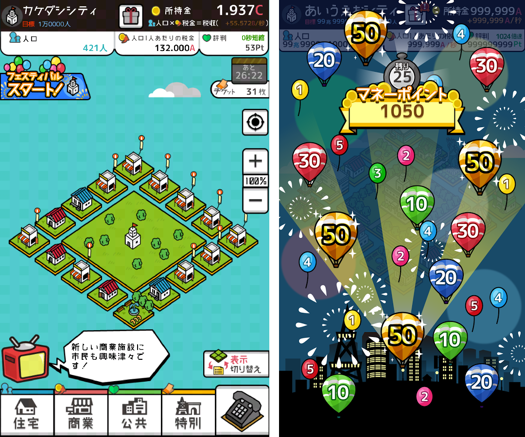 放置シティ androidアプリスクリーンショット3