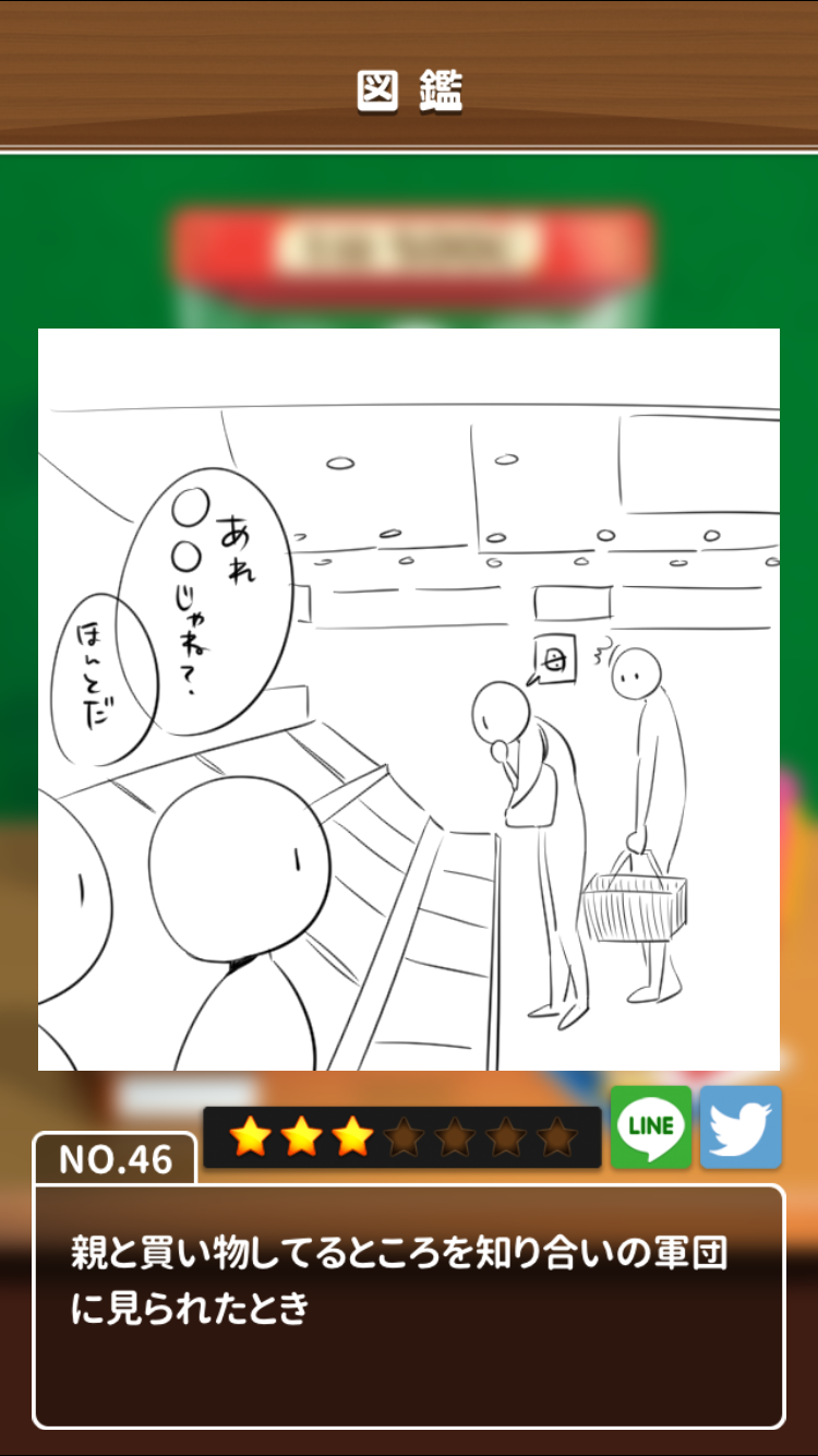 androidアプリ 気まずい場面あるあるガチャ攻略スクリーンショット3