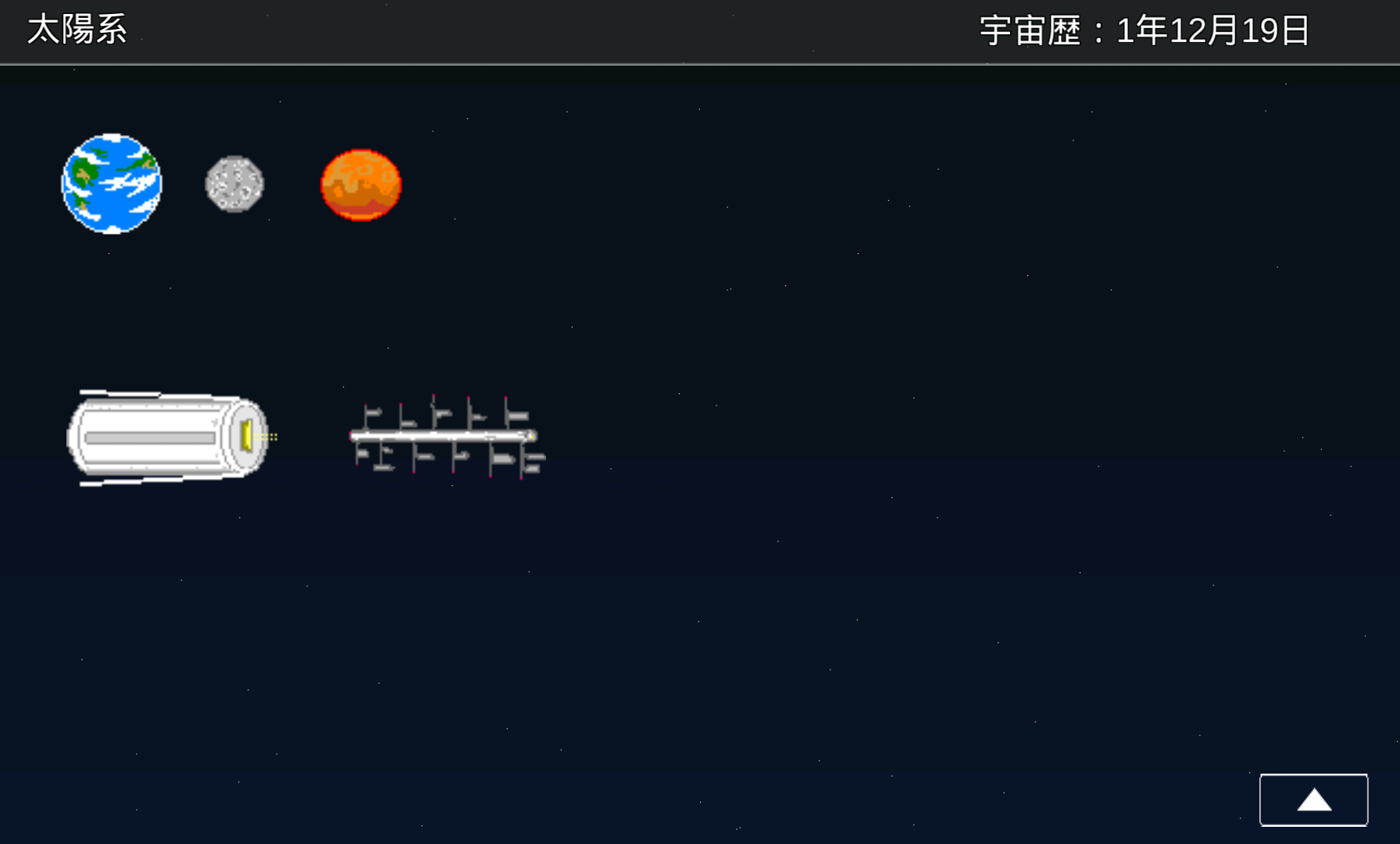 androidアプリ 宇宙戦艦物語RPG攻略スクリーンショット5