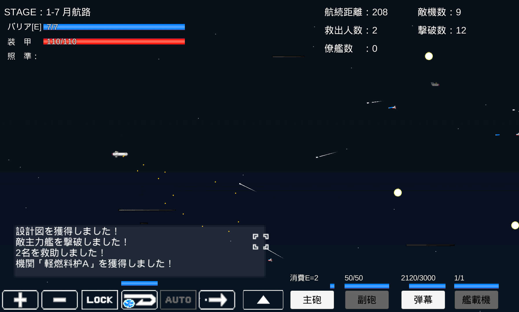 宇宙戦艦物語RPG androidアプリスクリーンショット1