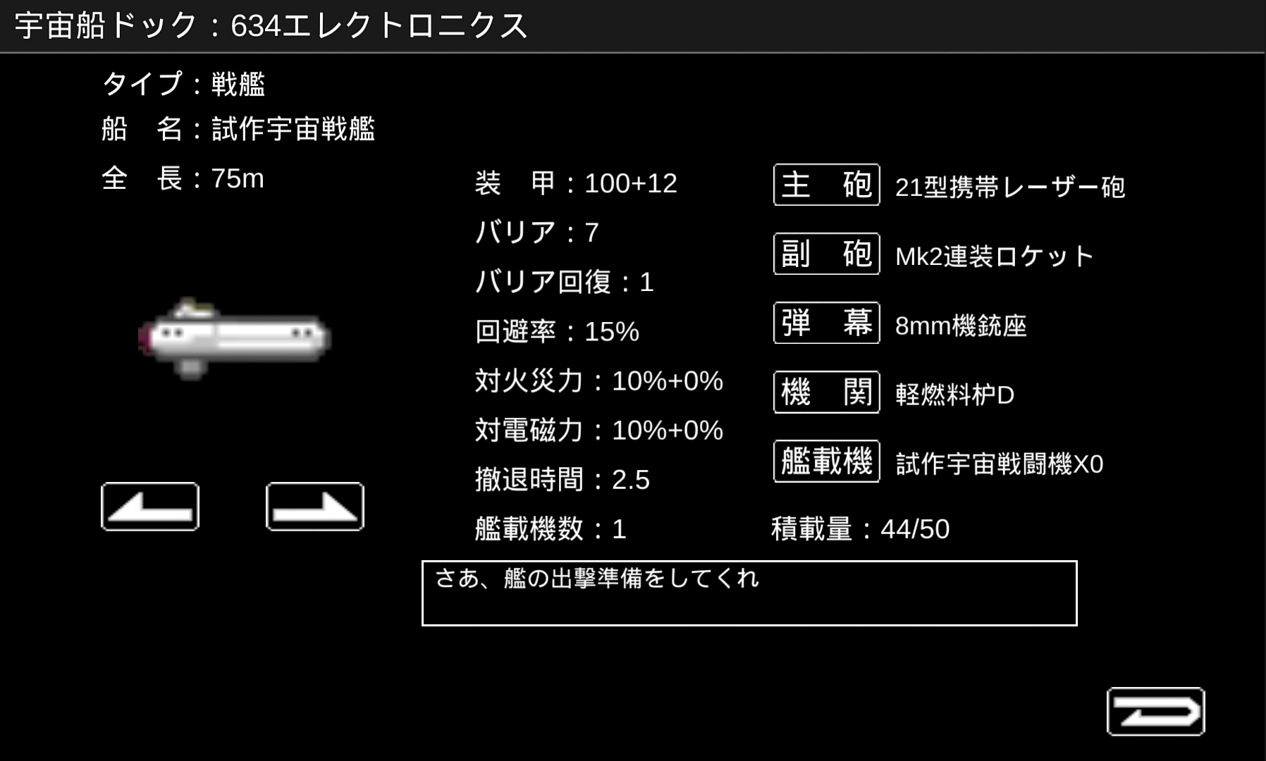 宇宙戦艦物語RPG androidアプリスクリーンショット2