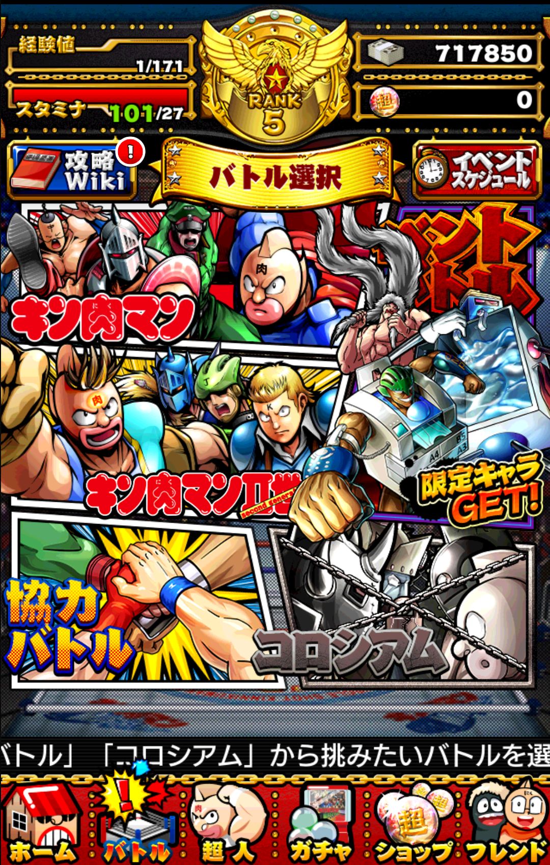 androidアプリ キン肉マン マッスルショット攻略スクリーンショット1