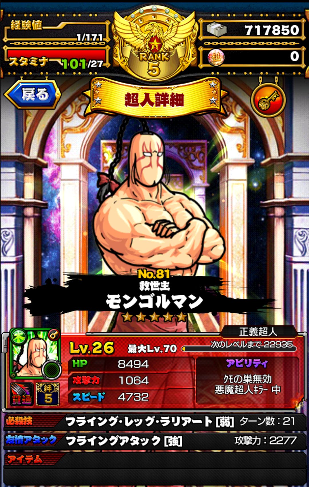 キン肉マン マッスルショット androidアプリスクリーンショット2