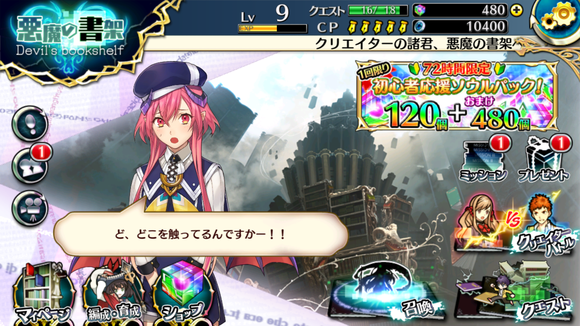 androidアプリ アカシックリコード(Akashic Re:cords)攻略スクリーンショット6