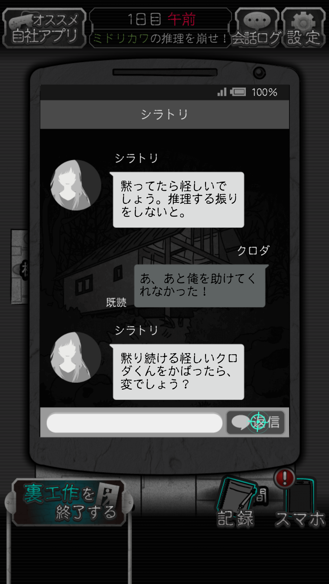 androidアプリ 犯人は僕です。~露天風呂編~攻略スクリーンショット3