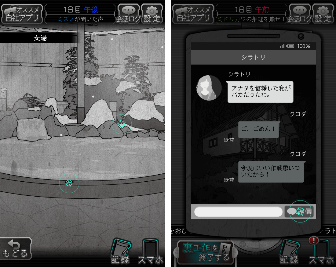 犯人は僕です。～露天風呂編～ androidアプリスクリーンショット3