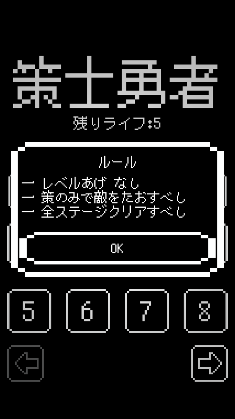 androidアプリ 策士勇者攻略スクリーンショット2
