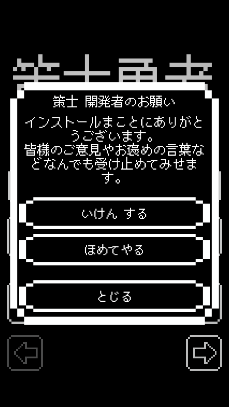 androidアプリ 策士勇者攻略スクリーンショット8