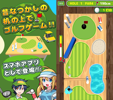 androidアプリ 机でGOLF攻略スクリーンショット1