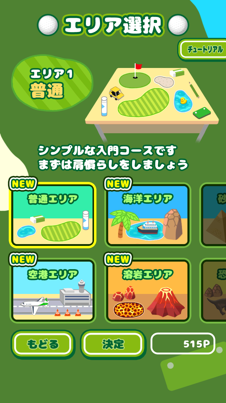 androidアプリ 机でGOLF攻略スクリーンショット5