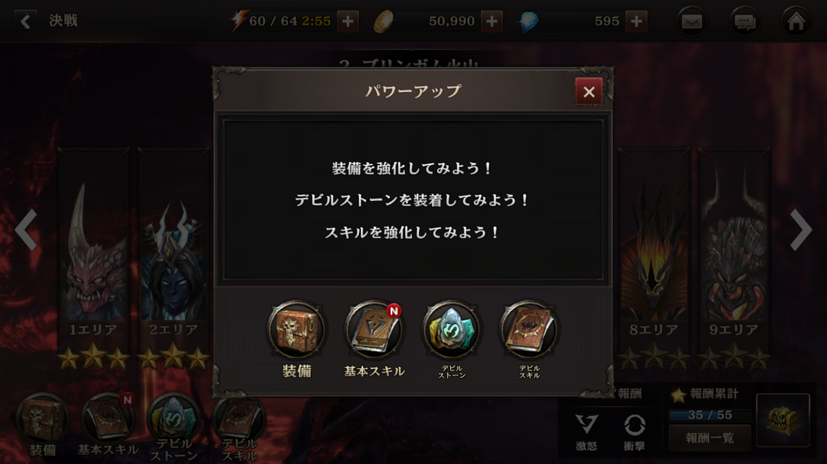 デビリアン androidアプリスクリーンショット3