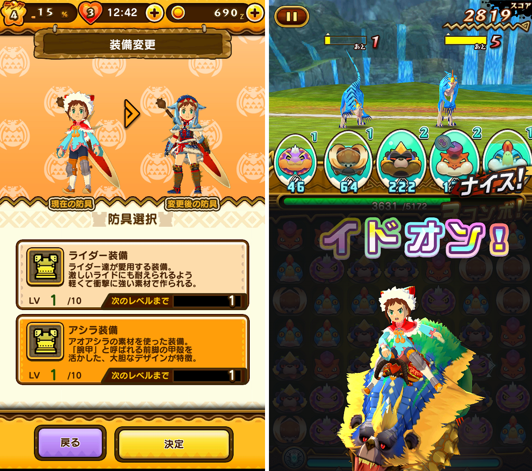 オトモンドロップ モンスターハンター ストーリーズ androidアプリスクリーンショット2
