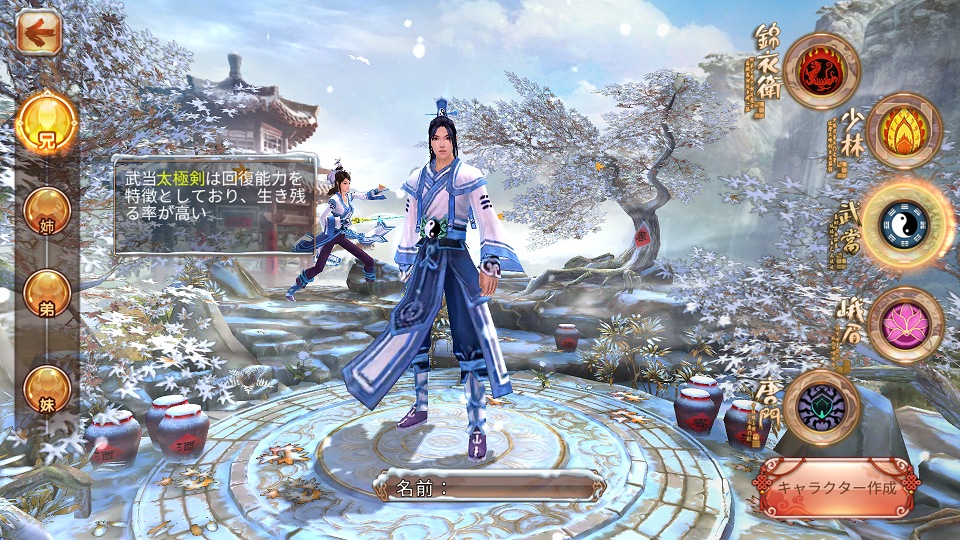 androidアプリ 九陰 -Age of Wushu-攻略スクリーンショット1