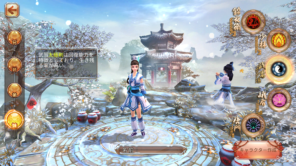 androidアプリ 九陰 -Age of Wushu-攻略スクリーンショット2
