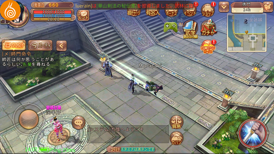 androidアプリ 九陰 -Age of Wushu-攻略スクリーンショット3