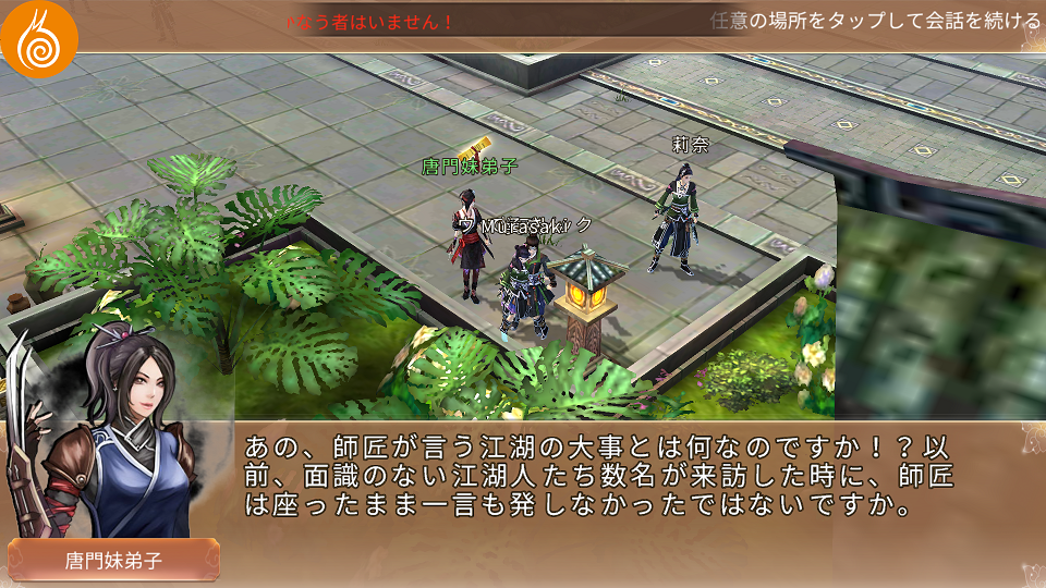 androidアプリ 九陰 -Age of Wushu-攻略スクリーンショット4