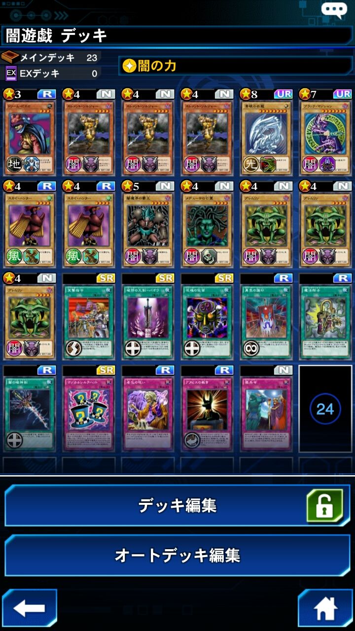 androidアプリ 遊戯王 デュエルリンクス攻略スクリーンショット4