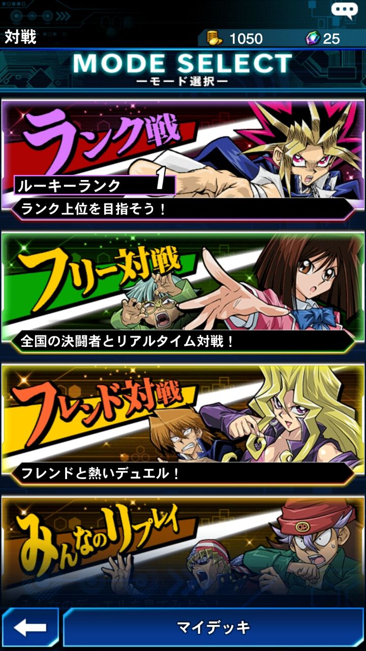 androidアプリ 遊戯王 デュエルリンクス攻略スクリーンショット5