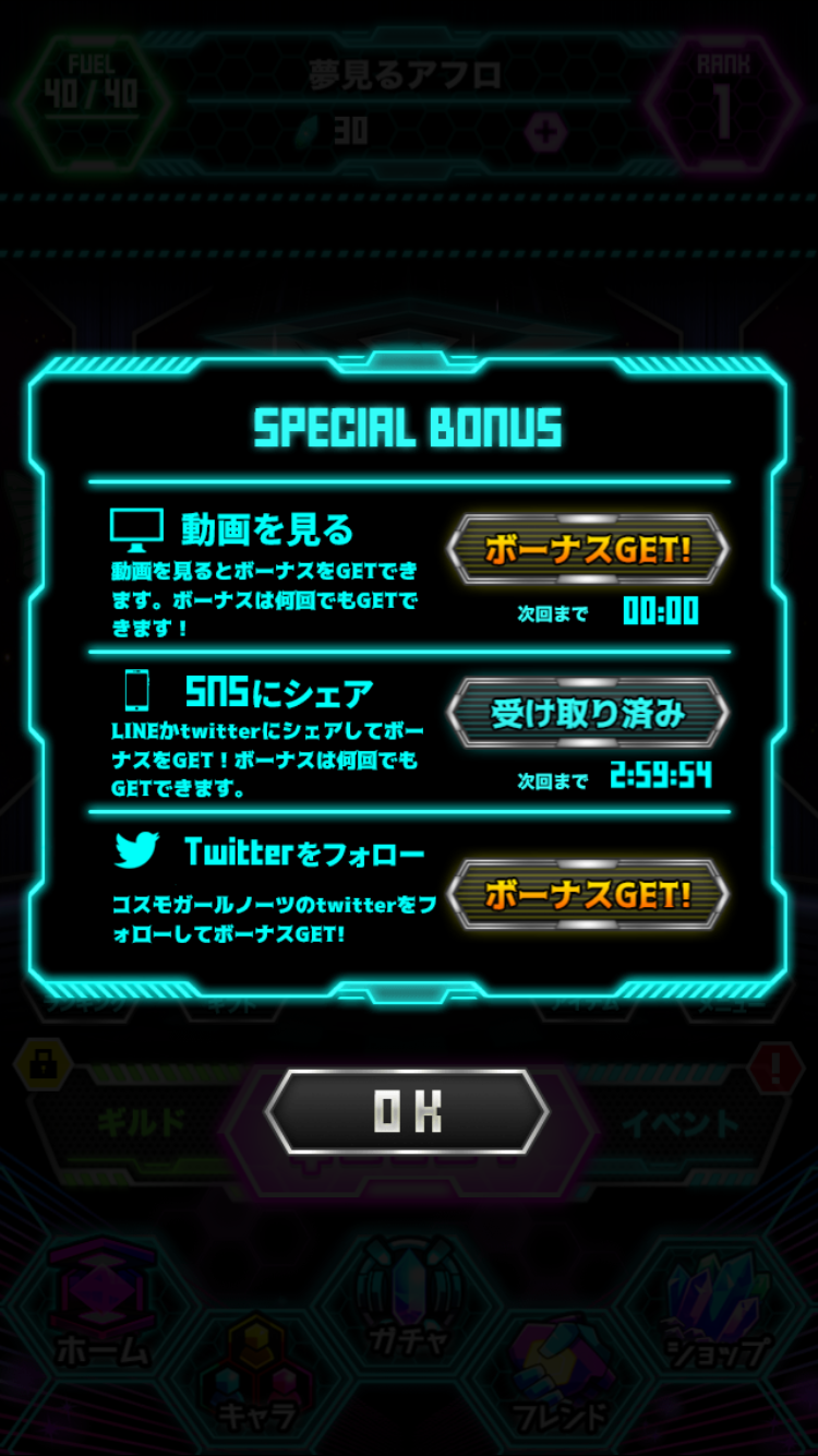 androidアプリ コスモガールノーツ攻略スクリーンショット5