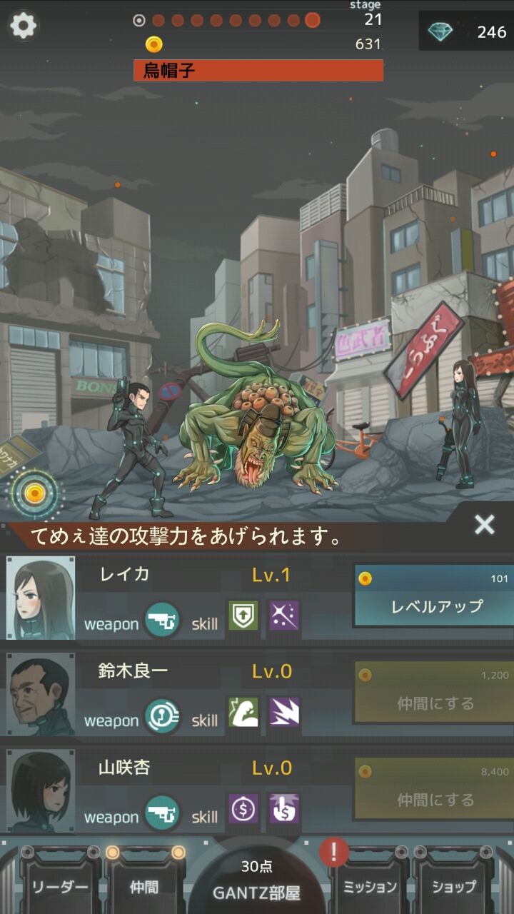androidアプリ GANTZ:O/タップ・バトル・ロワイアル攻略スクリーンショット2