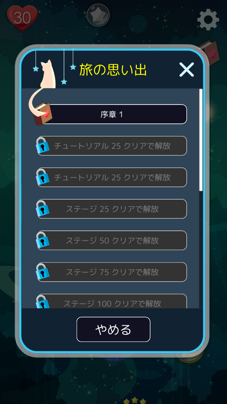 androidアプリ ミスターキャット(Mr. Catt)攻略スクリーンショット7