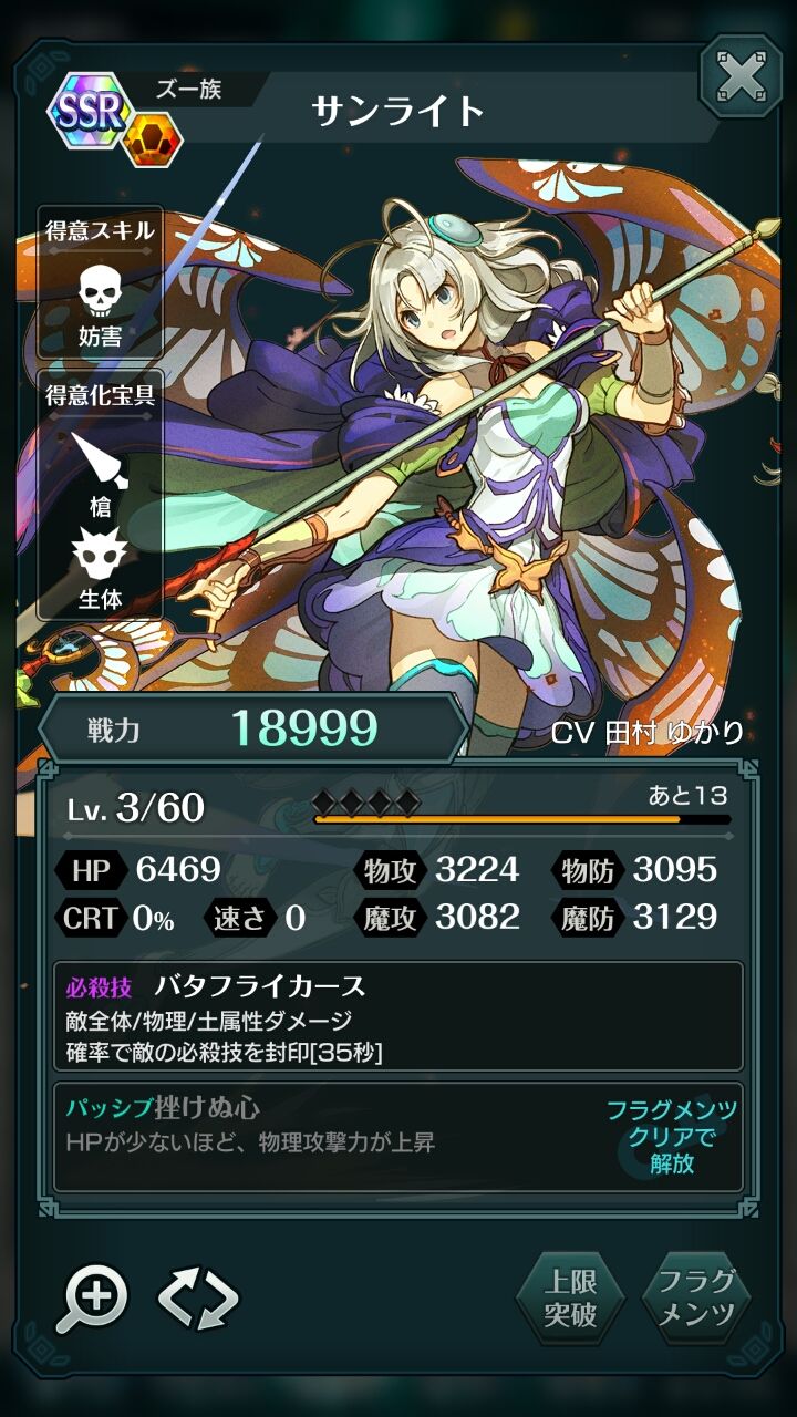 androidアプリ エンドライド -X fragments-攻略スクリーンショット5